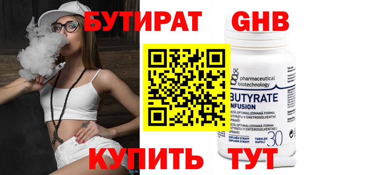 БУТИРАТ BDO 33% Алексеевка
