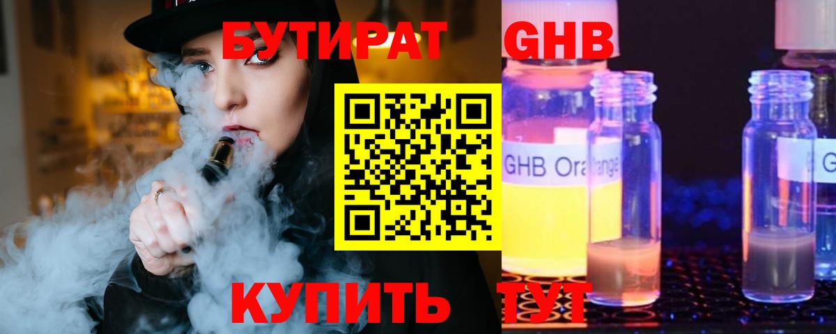 Бутират GHB  Вход с VPN  Алексеевка 