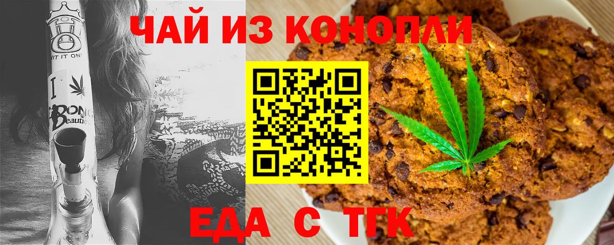 Печенье с ТГК марихуана  Вход с VPN  Алексеевка 