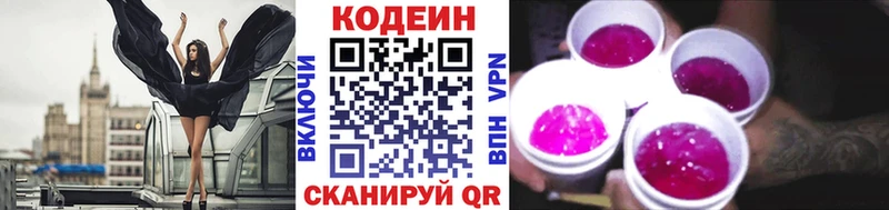 Кодеиновый сироп Lean напиток Lean (лин)  MEGA вход  Алексеевка 