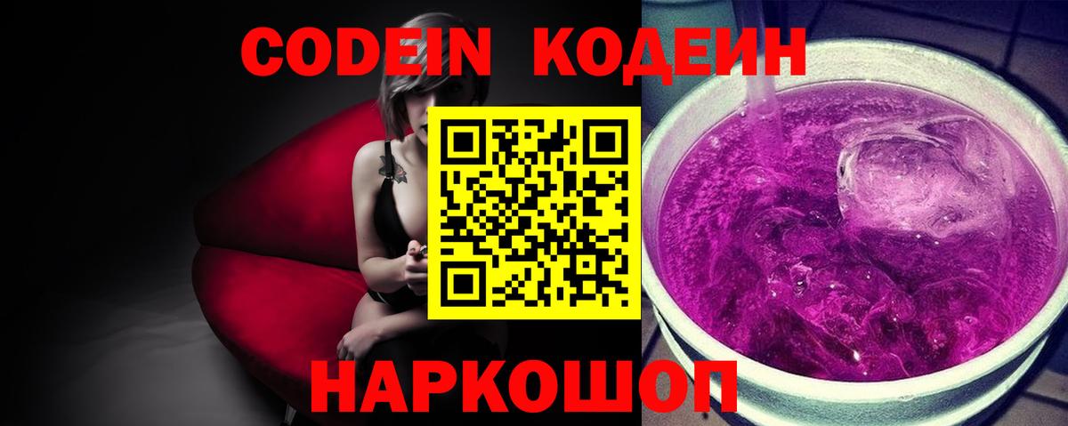 Алексеевка  Codein Purple Drank  Вход с VPN 