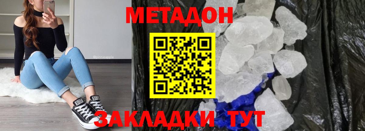 Алексеевка  Метадон кристалл  Метадон кристалл  Вход с VPN 