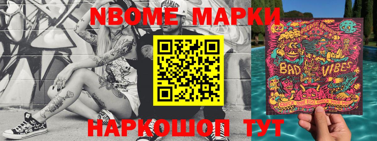 Марки NBOMe 1,5мг Алексеевка
